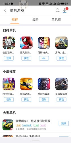 悟饭游戏厅软件4