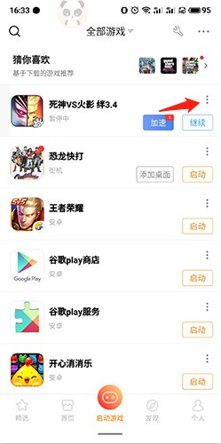 悟饭游戏厅软件6