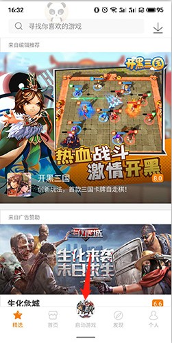 悟饭游戏厅软件8