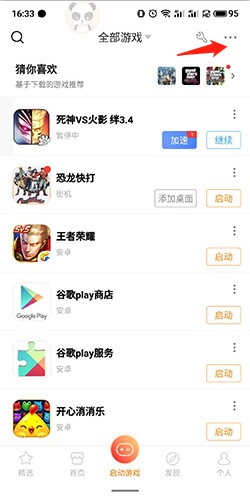 悟饭游戏厅软件9