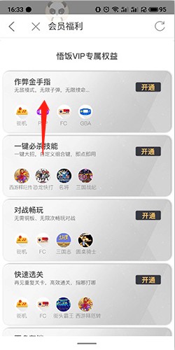 悟饭游戏厅软件12