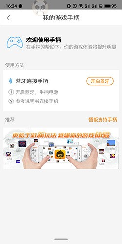 悟饭游戏厅软件13