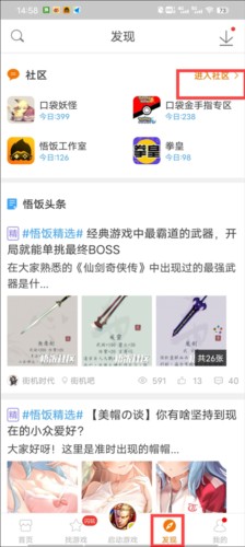 悟饭游戏厅软件15