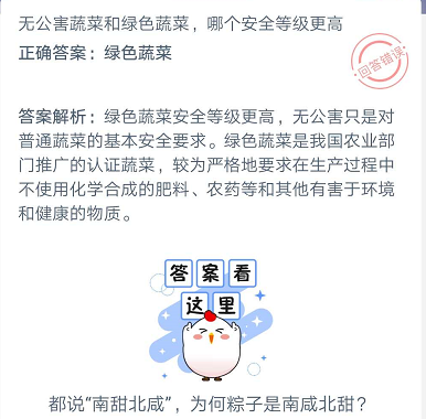 蚂蚁庄园每日一题9月21日答案