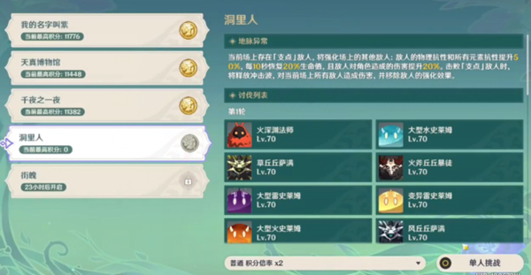 原神蔷薇再开时第四天攻略