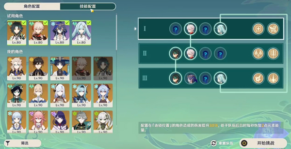 原神蔷薇再开时第四天攻略