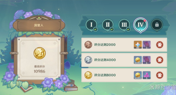 原神蔷薇再开时第四天攻略