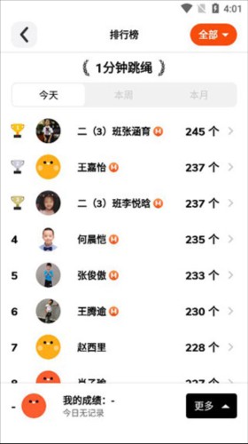 天天跳绳2023软件9