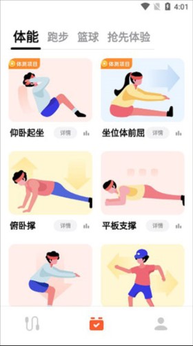 天天跳绳2023软件8