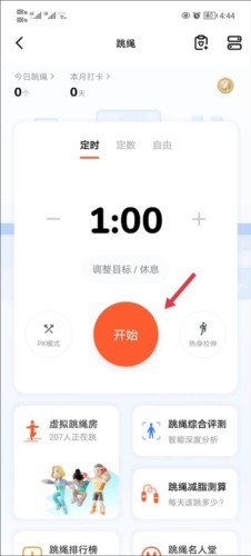 天天跳绳2023软件11