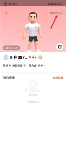 天天跳绳2023软件15