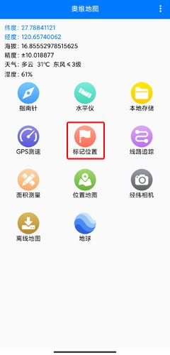 奥维地图app图片1