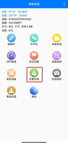 奥维地图app图片3