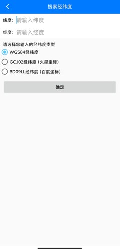 奥维地图app图片5