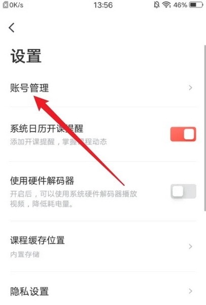 有道博闻APP怎么更改开课提醒号码3