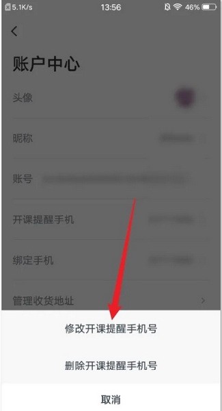有道博闻APP怎么更改开课提醒号码5