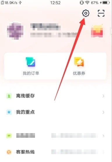 有道博闻APP怎么打开护眼模式