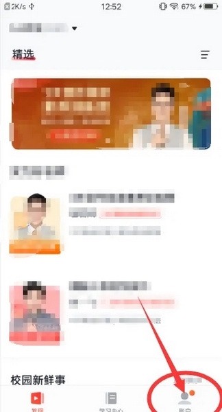 有道博闻APP怎么打开护眼模式