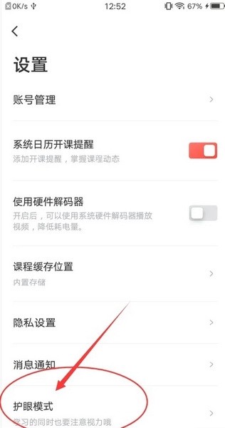 有道博闻APP怎么打开护眼模式