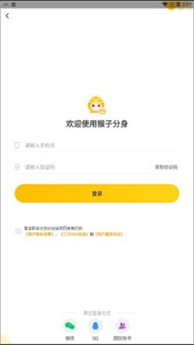 悟空多开分身使用教程2