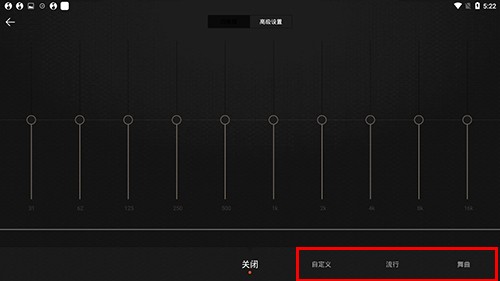 手机QQ音乐均衡器音效设置
