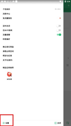 手机QQ音乐桌面歌词3