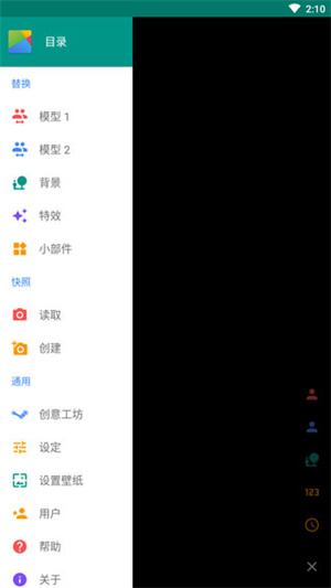 Live2dviewerex怎么设置背景截图2