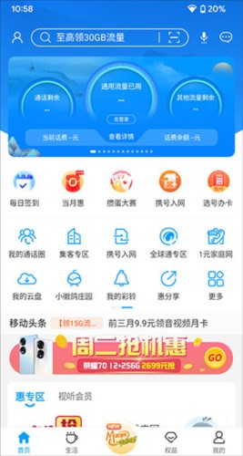 移动惠生活app2