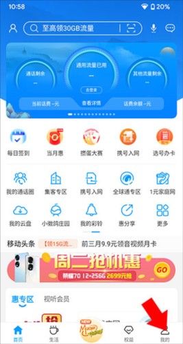 移动惠生活app4