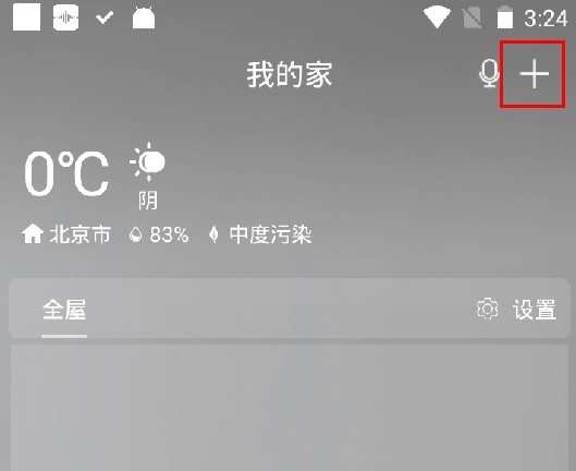 格力+添加设备图2