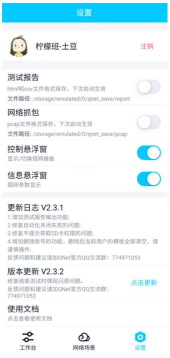qnetv2.1.5下载新版本-qnetv2.1.5下载最新版本官方弱网参数瞬移工具