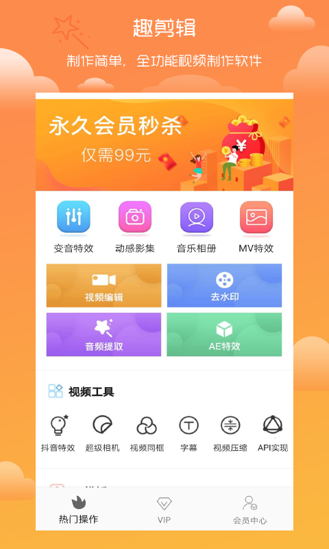 趣剪辑