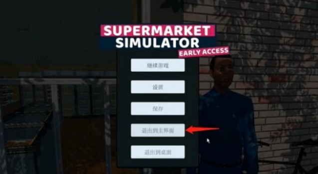 超市模拟器汉化版