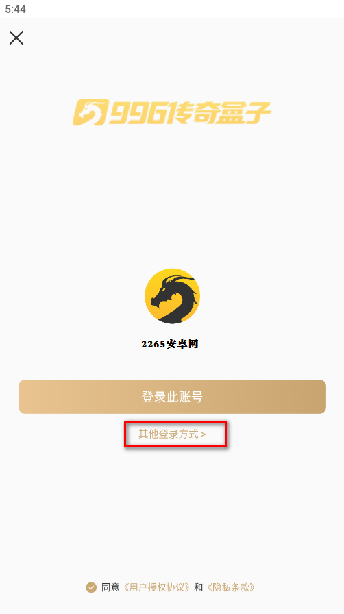 996传奇盒子ios版