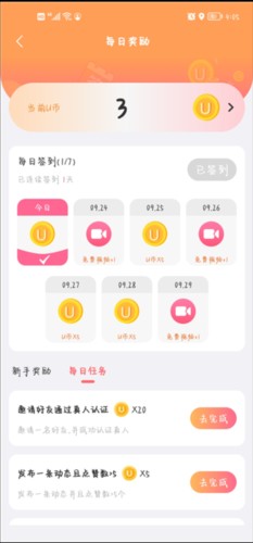 饭友app怎么玩4