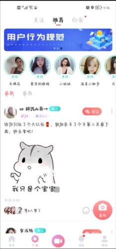 饭友app怎么玩6