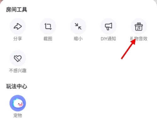 BIGO LIVE怎么关闭礼物特效2