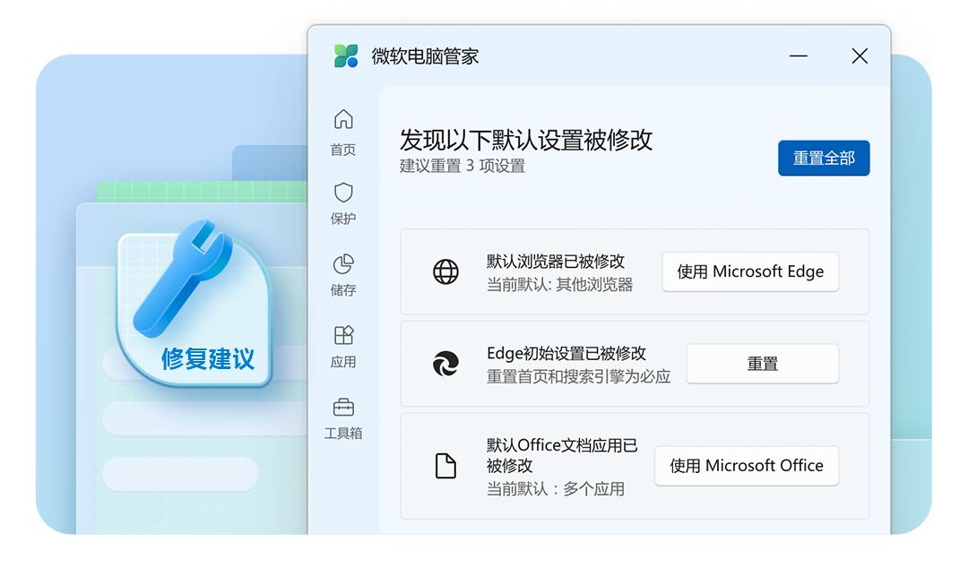 微软电脑管家专业版