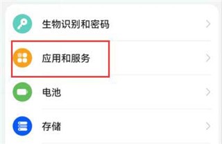 HMScore官方版打开权限教程2