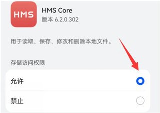 HMScore官方版打开权限教程6