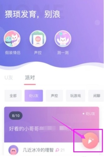 Uki怎么创建派对图片2