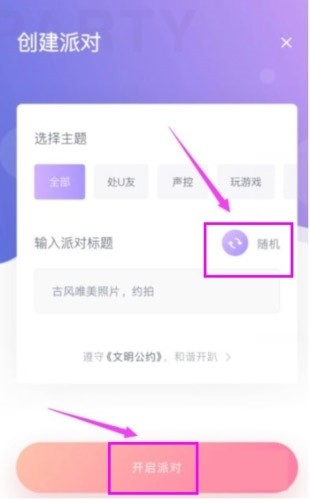 Uki怎么创建派对图片3