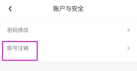 Uki怎么怎么注销账号图片3