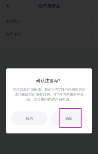 Uki怎么怎么注销账号图片4