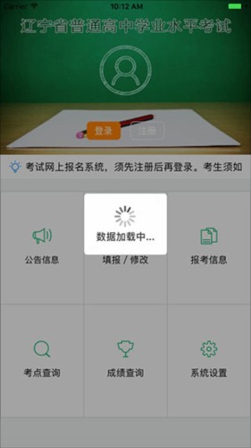 辽宁学考app2
