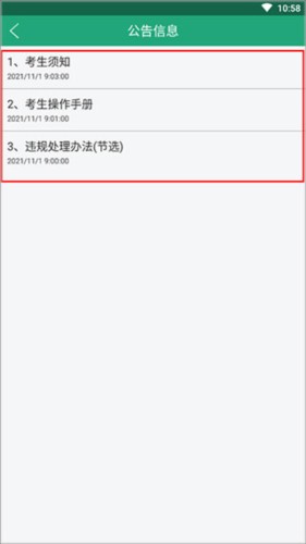 辽宁学考app9