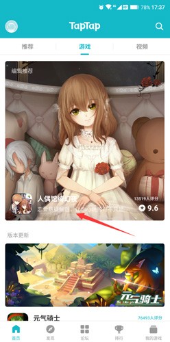 TapTap手机版怎么下载游戏