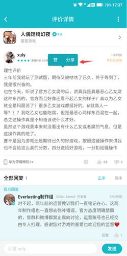 TapTap手机版怎么复制评论3