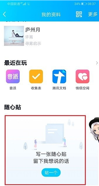 QQ随心贴怎么设置仅自己可见