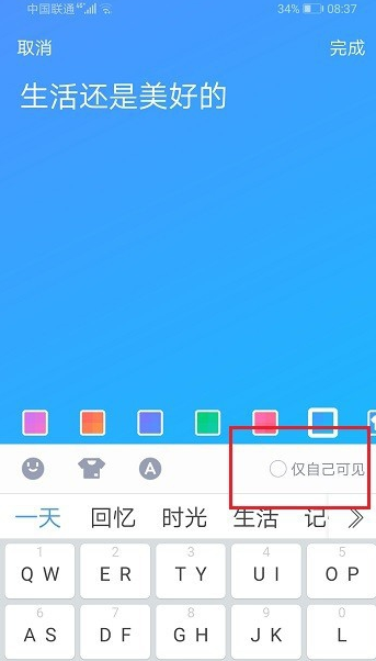 QQ随心贴怎么设置仅自己可见